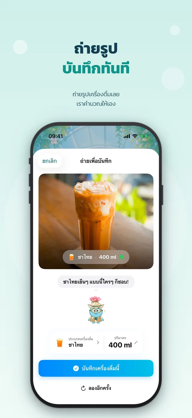 ถ่ายรูป บันทึกทันที: กล้อง AI จำชาไทยเย็นและปริมาณได้